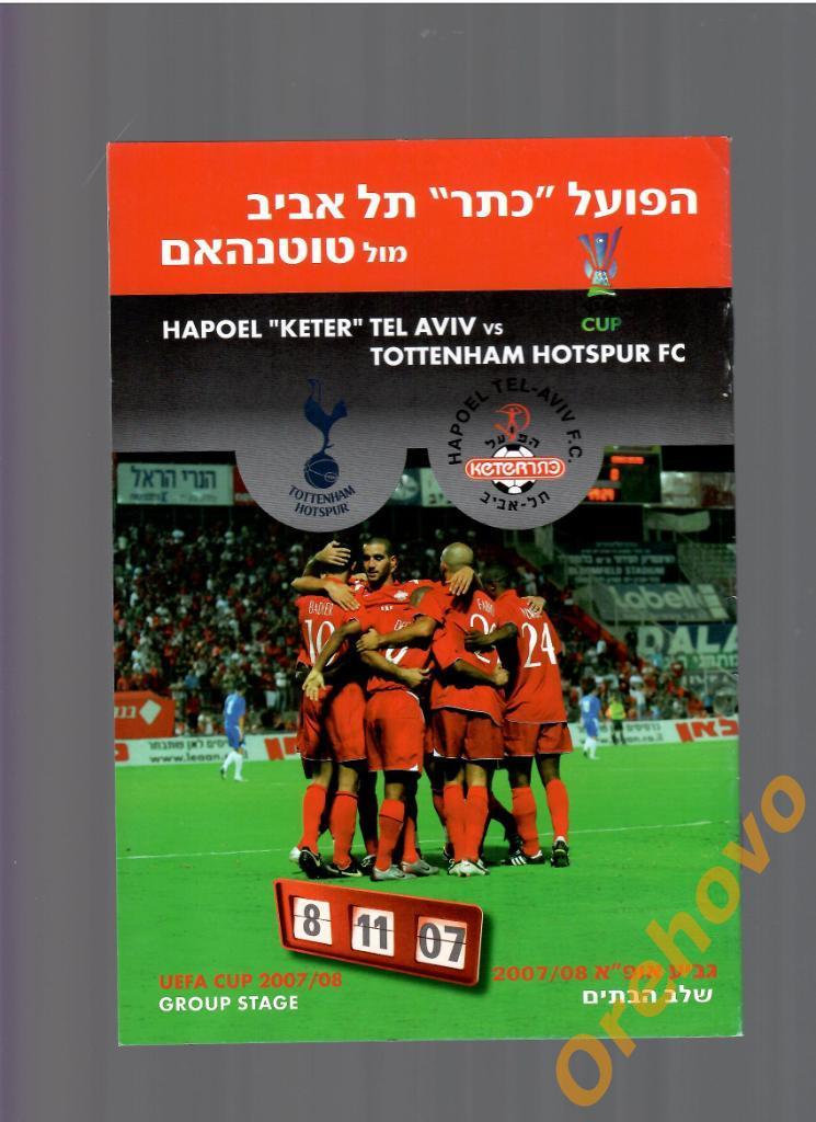 Хапоэль Тель-Авив Израиль - Тоттенхэм Англия 2007/2008