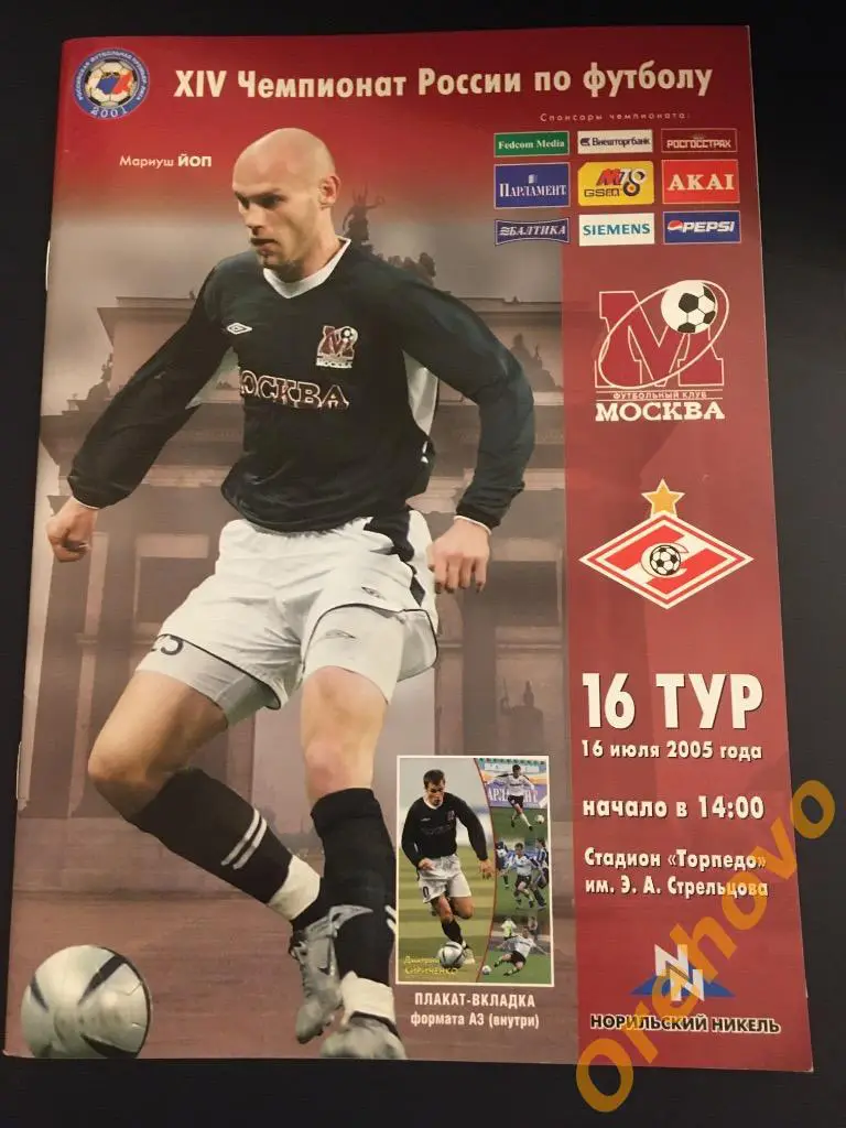 ФК Москва - Спартак Москва 16/07/2005