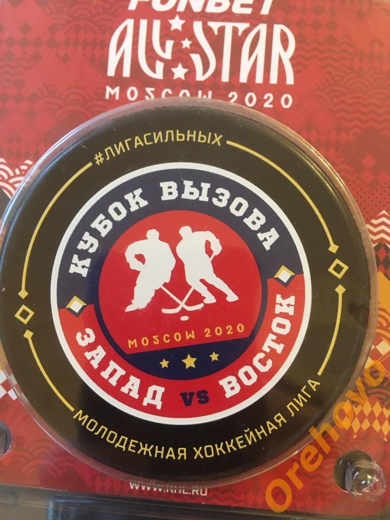 Шайба МХЛ Кубок вызова Москва 2020 ALL STAR