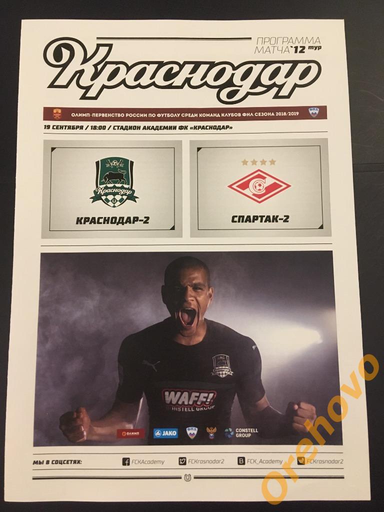 Краснодар-2 - Спартак-2 Москва 19/09/2018