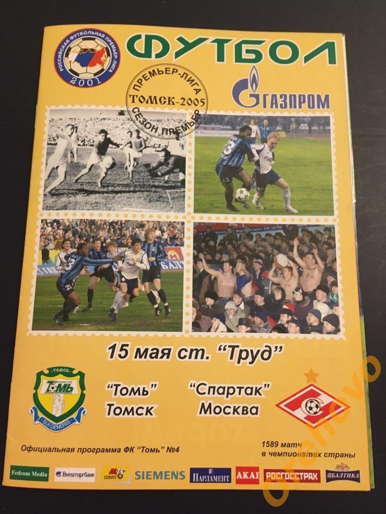 Томь Томск - Спартак Москва 15/05/2005