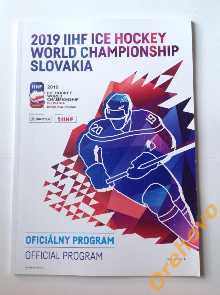 Хоккей Чемпионат мира 2019 Словакия официальная программа