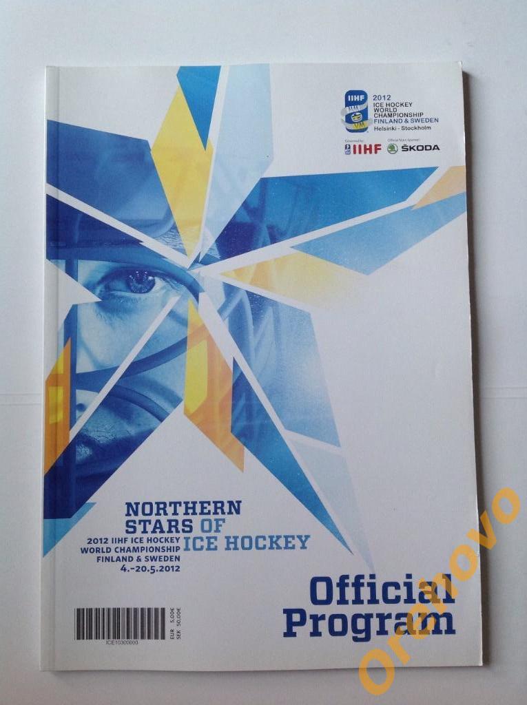 Хоккей Чемпионат мира 2012 Финляндия Швеция официальная программа Россия