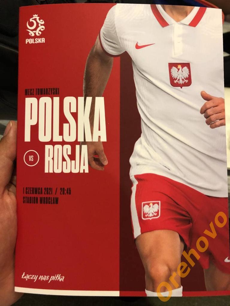 Польша - Россия 1.06.2021 официальная программа