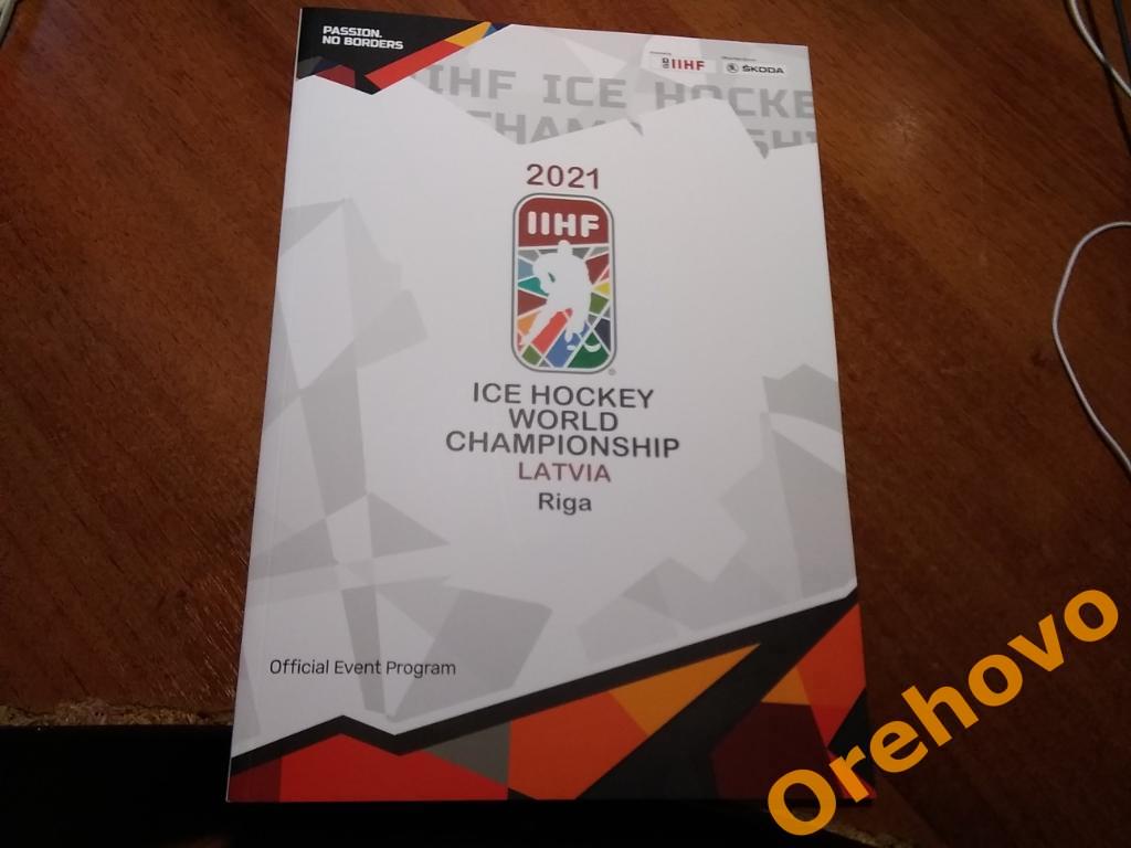 Хоккей Чемпионат мира 21.05-6.06.2021 Рига Латвия Россия официальная программа