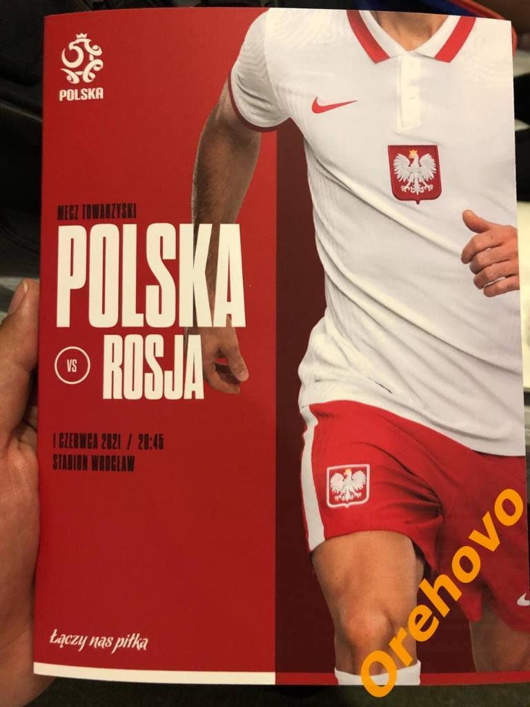 Польша - Россия 1.06.2021 официальная программа