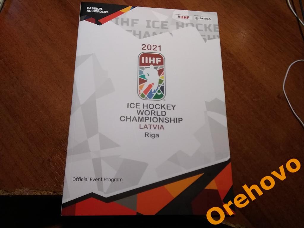 Хоккей Чемпионат мира 21.05-6.06.2021 Рига Латвия Россия официальная программа