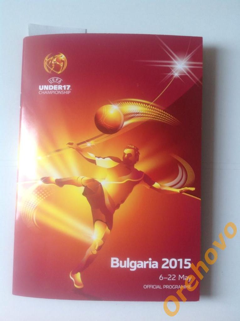 Чемпионат Европы U-17 Россия 06-22/05/2015