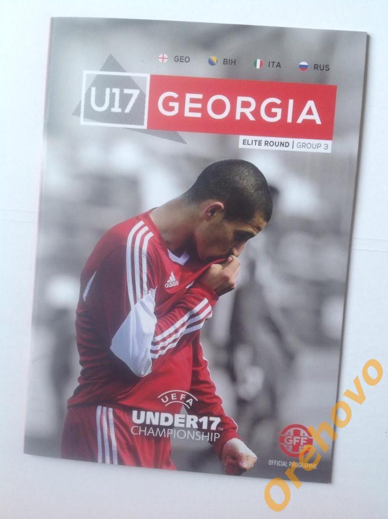 Чемпионат Европы U-17 Грузия Россия 2016