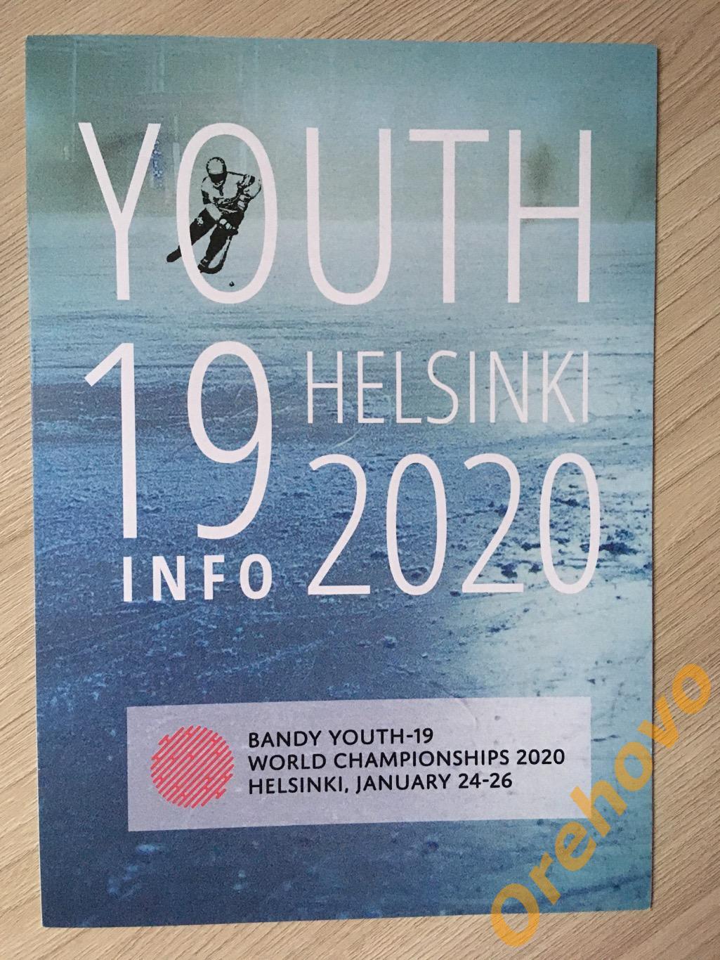 Хоккей с мячом Чемпионат мира-2020 Хельсинки