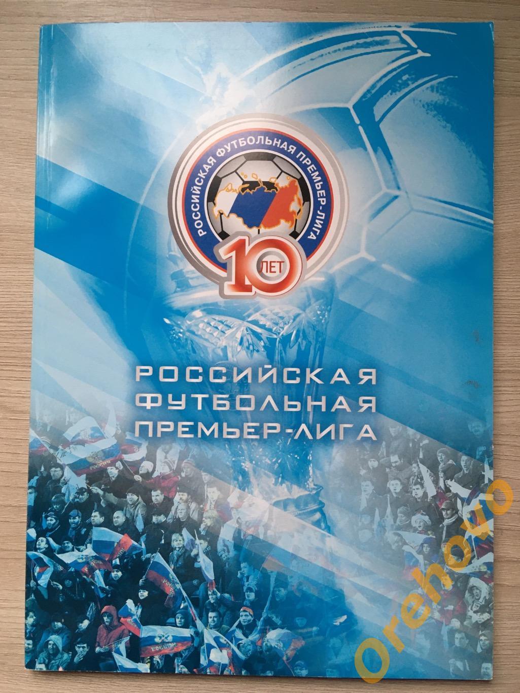 РФПЛ 10 лет сезон 2011/2012 «Спартак» «Зенит» «Динамо» и др.