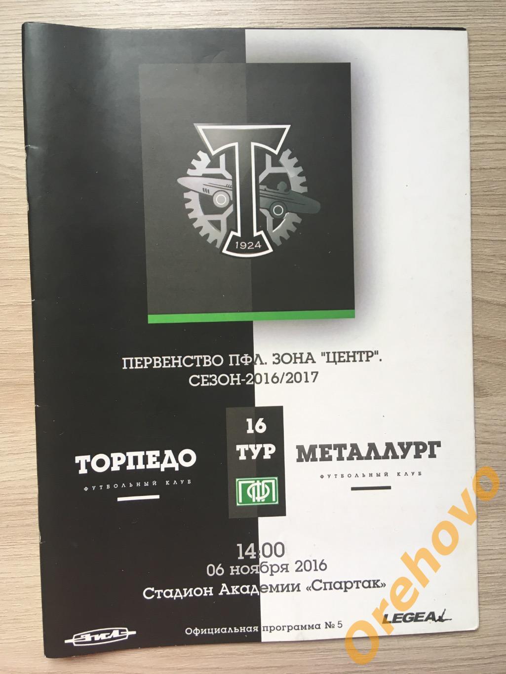 ФК «Торпедо» Москва - ФК «Металлург»Липецк 06/11/2016