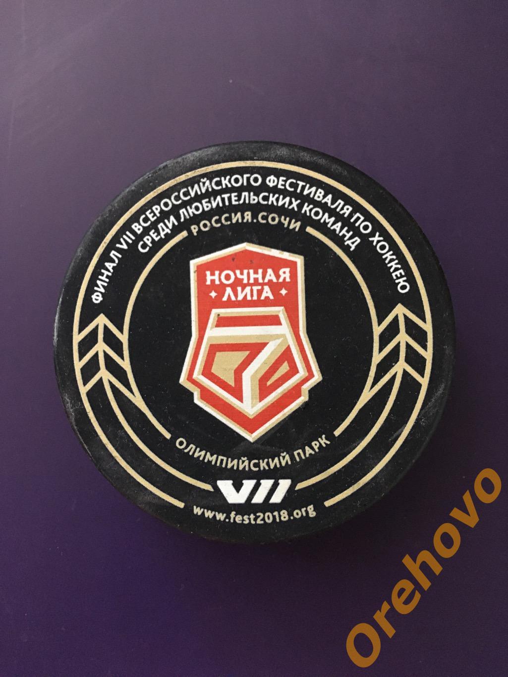 Шайба хоккей Финал VII Всероссийского фестиваля по хоккею Ночная Лига Сочи 2018
