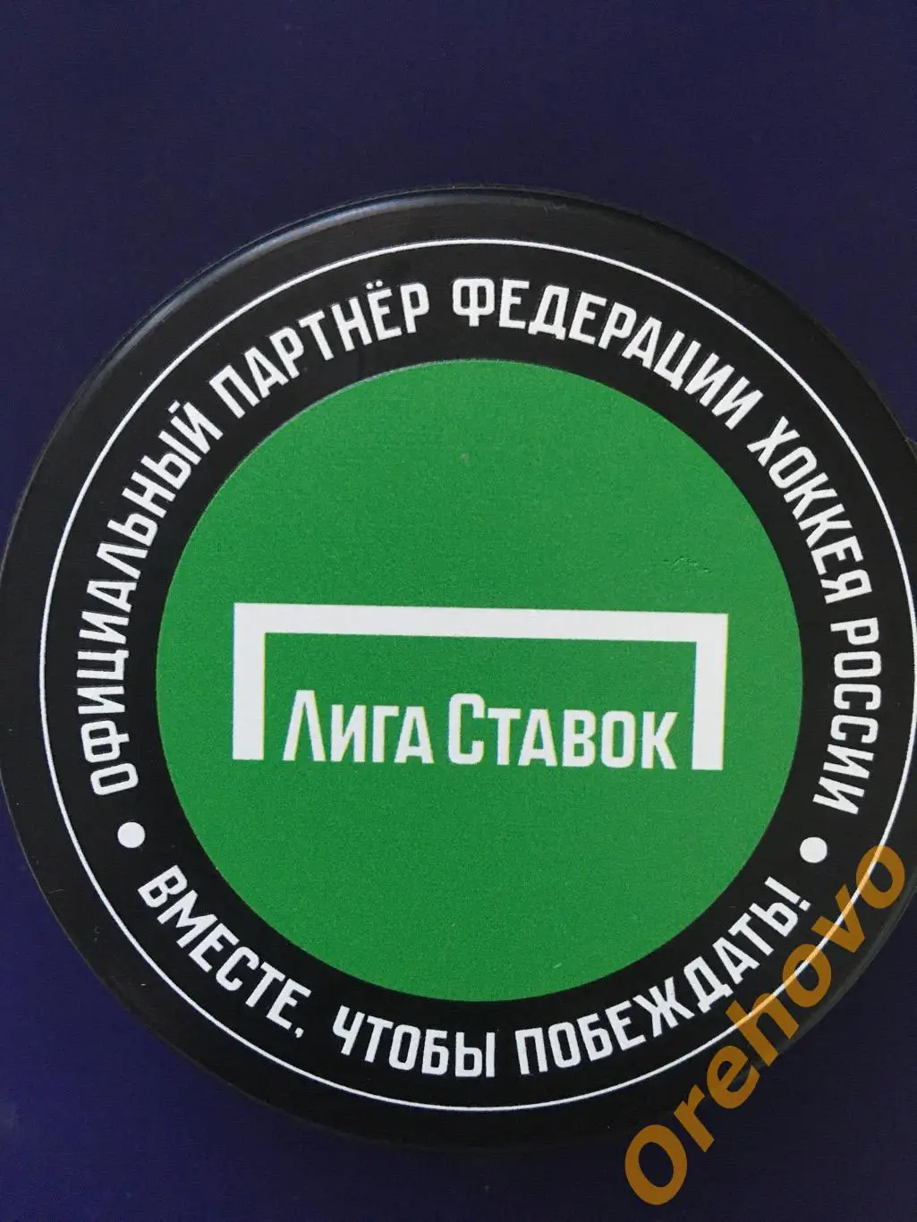 Шайба хоккейная Лига Ставок Кубок Будущего (сувенир) 1