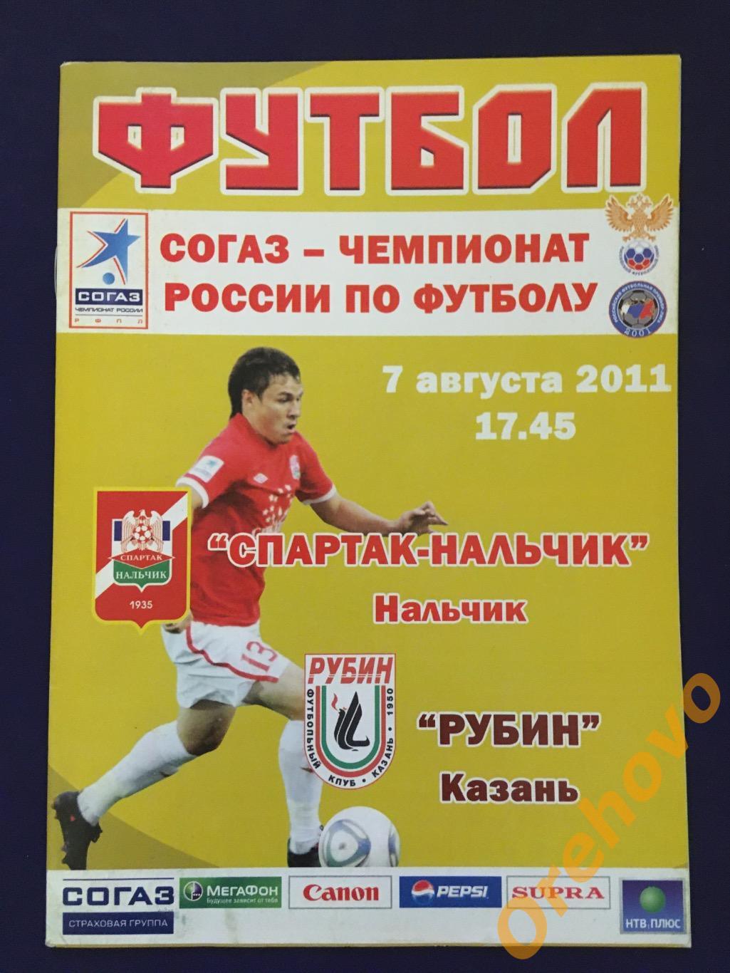 ФК «Спартак» Нальчик - ФК «Рубин» Казань 07/08/2011