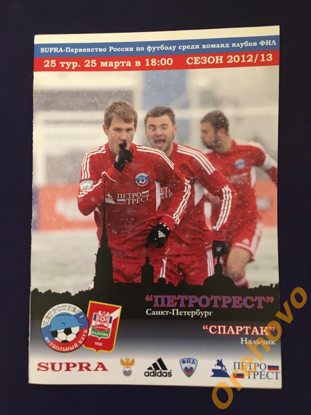 ФК «Петротрест» Санкт-Петербург - ФК «Спартак» Нальчик 25/03/2013