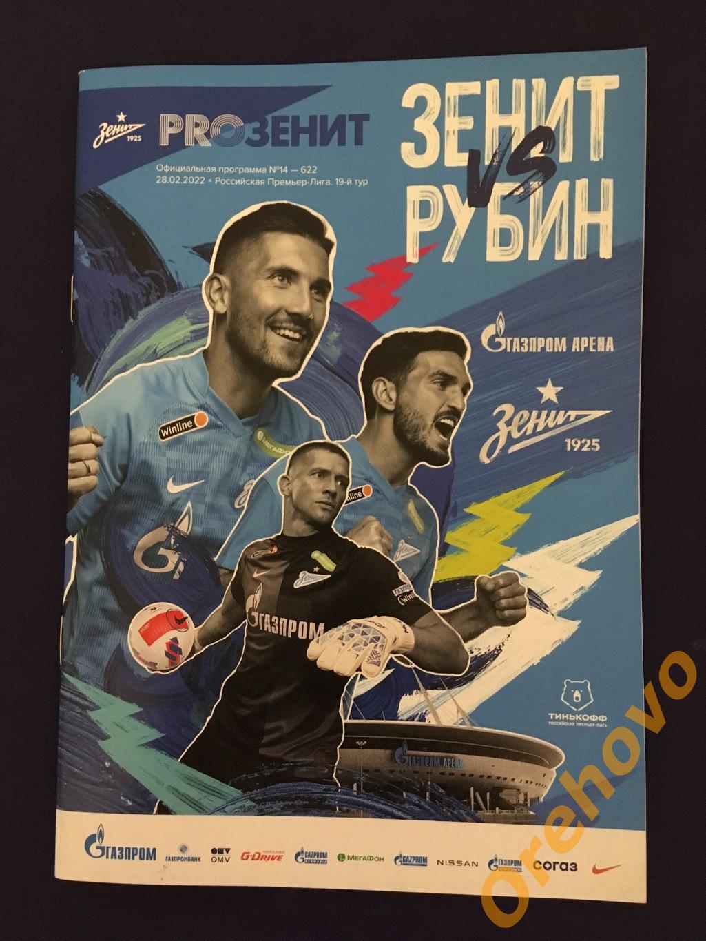 ФК «Зенит» Санкт-Петербург - ФК «Рубин» Казань 28/02/2022