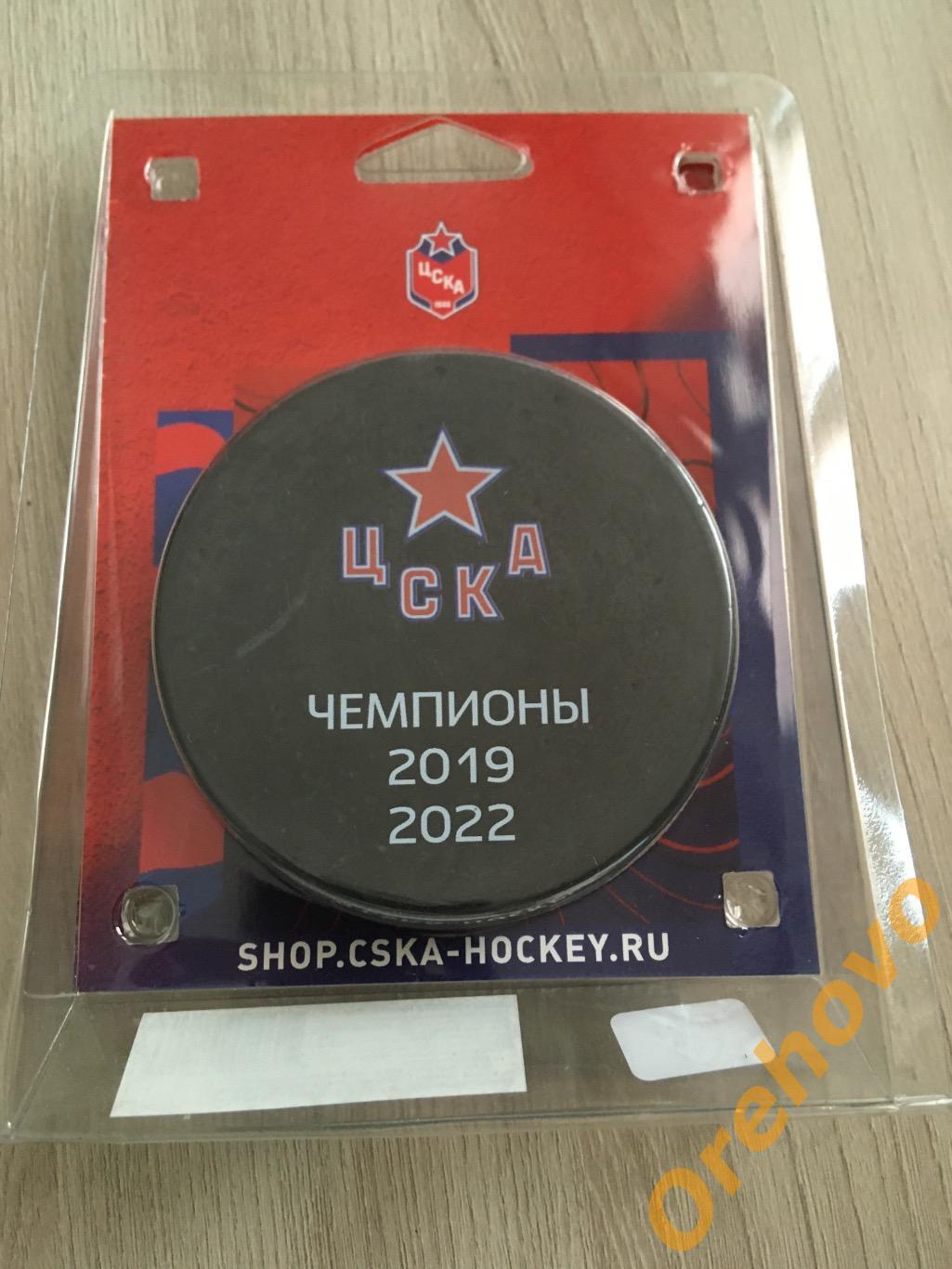 Шайба КХЛ ЦСКА Чемпионы 2019 2022 официальная (сувенир)