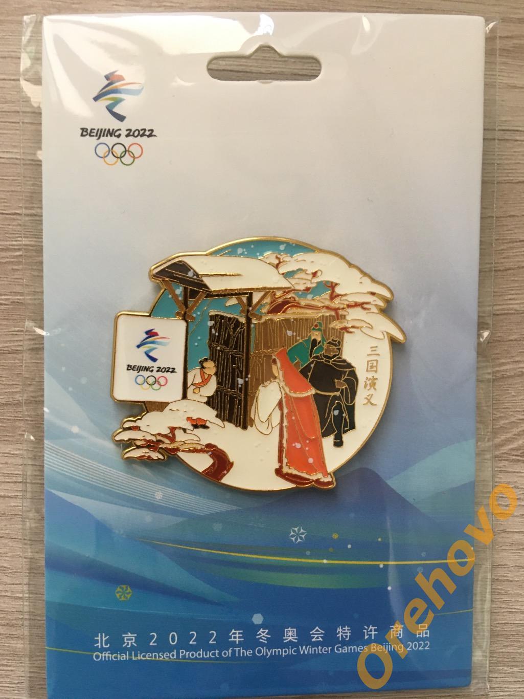 Значок Олимпийские игры 2022 Пекин ( официальный) цанга