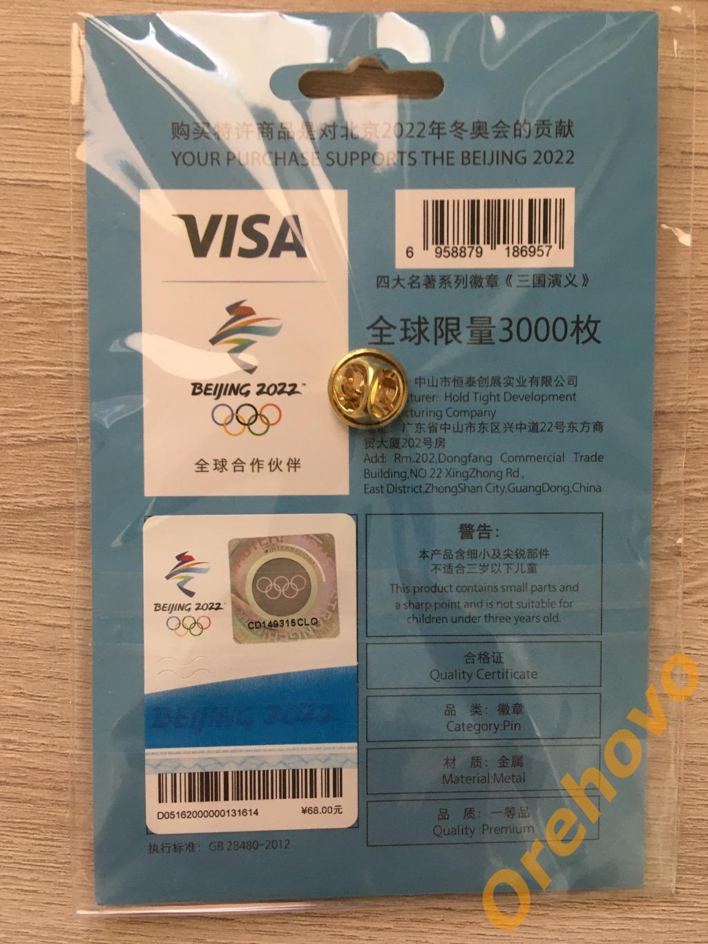 Значок Олимпийские игры 2022 Пекин ( официальный) цанга 1