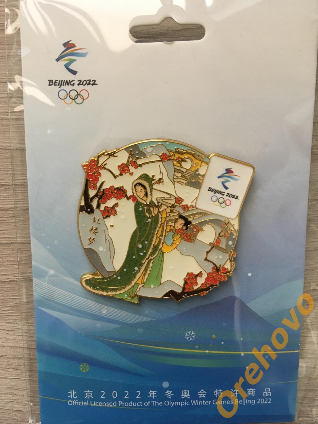 Значок Олимпийские игры 2022 Пекин ( официальный) цанга