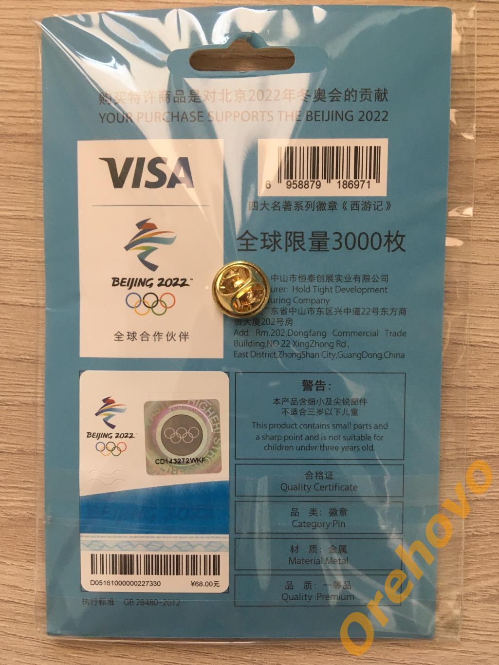 Значок Олимпийские игры 2022 Пекин ( официальный, цанга) 1