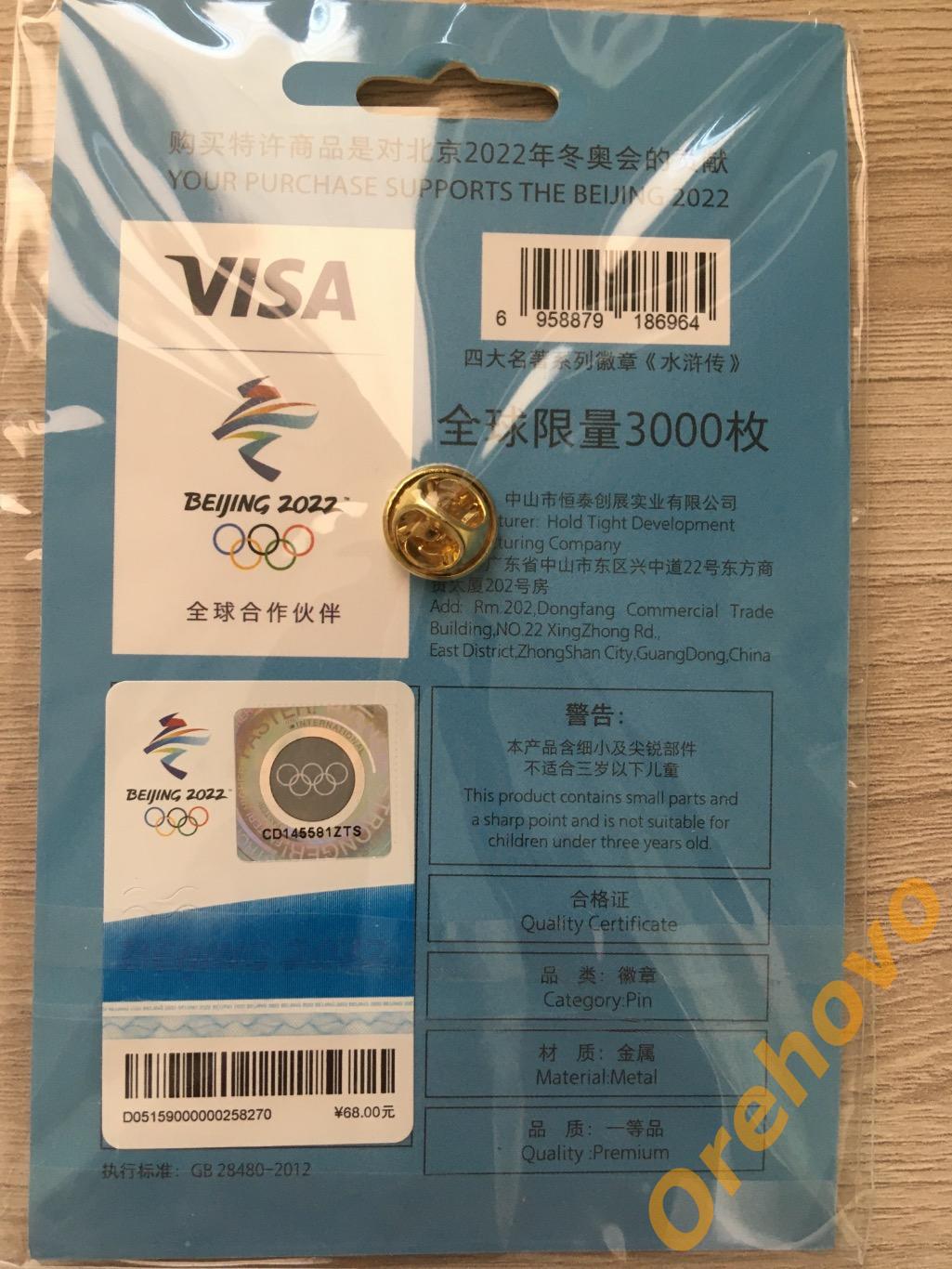 Значок Олимпийские игры 2022 Пекин ( официальный, цанга) 1