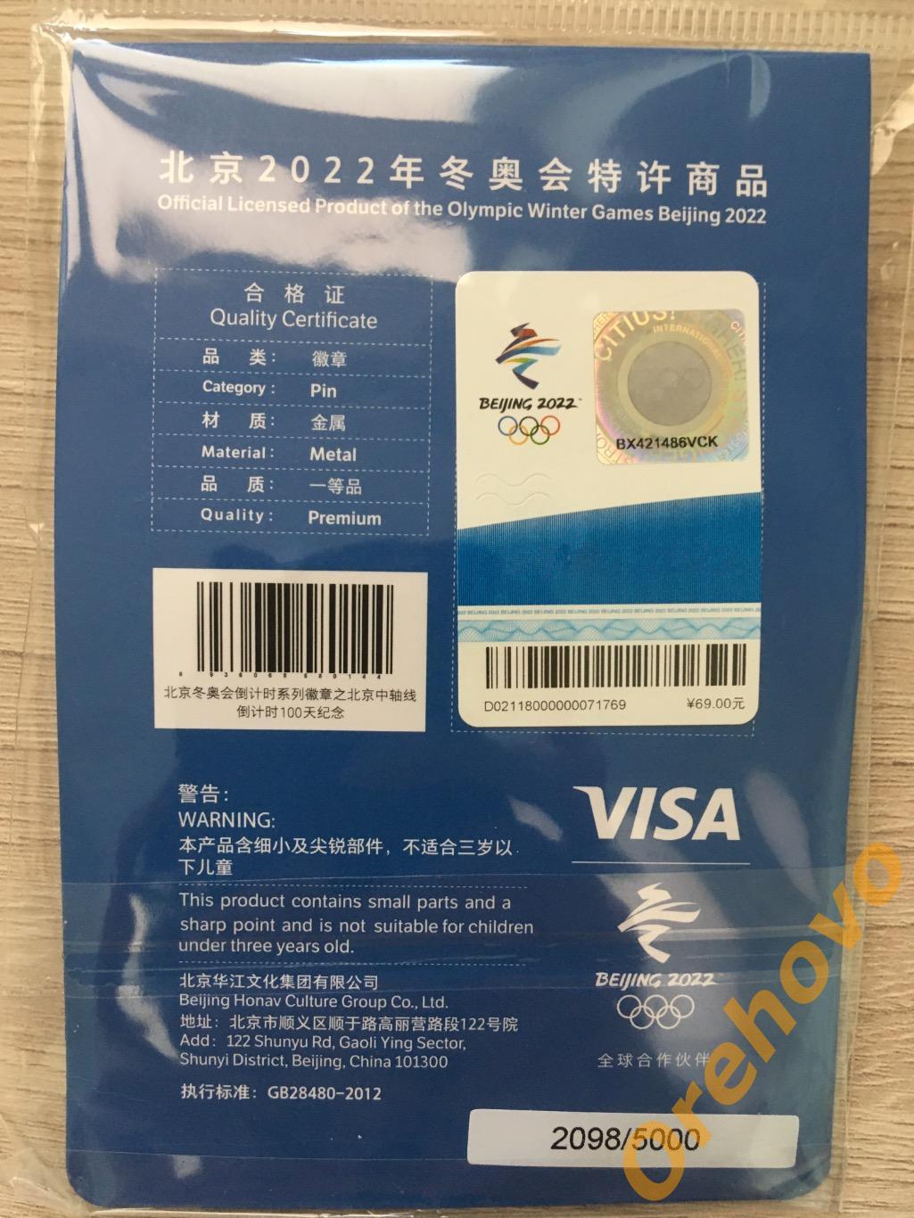 Значок Олимпийские игры 2022 Пекин Китай ( официальный, цанга) 1