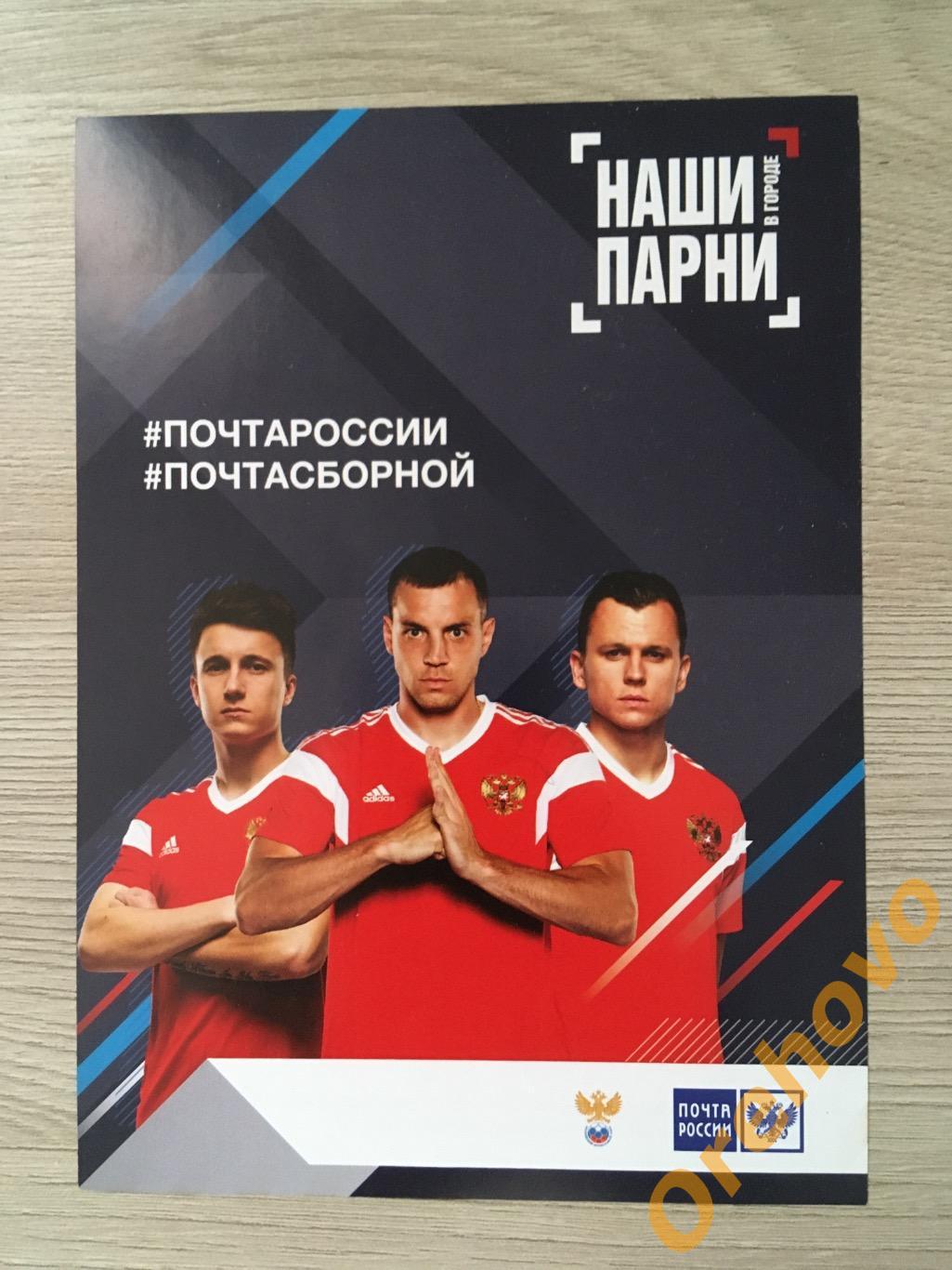 Отборочный тур ЕВРО-2020 Россия - Шотландия аккредитация/ протокол/ открытка 3