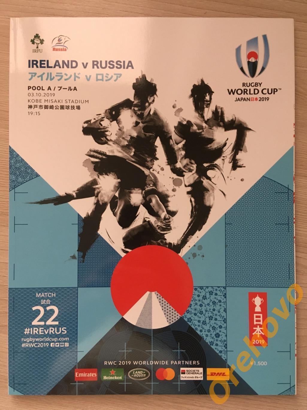 Кубок мира по регби Ирландия - Россия 03/10/2019 Япония