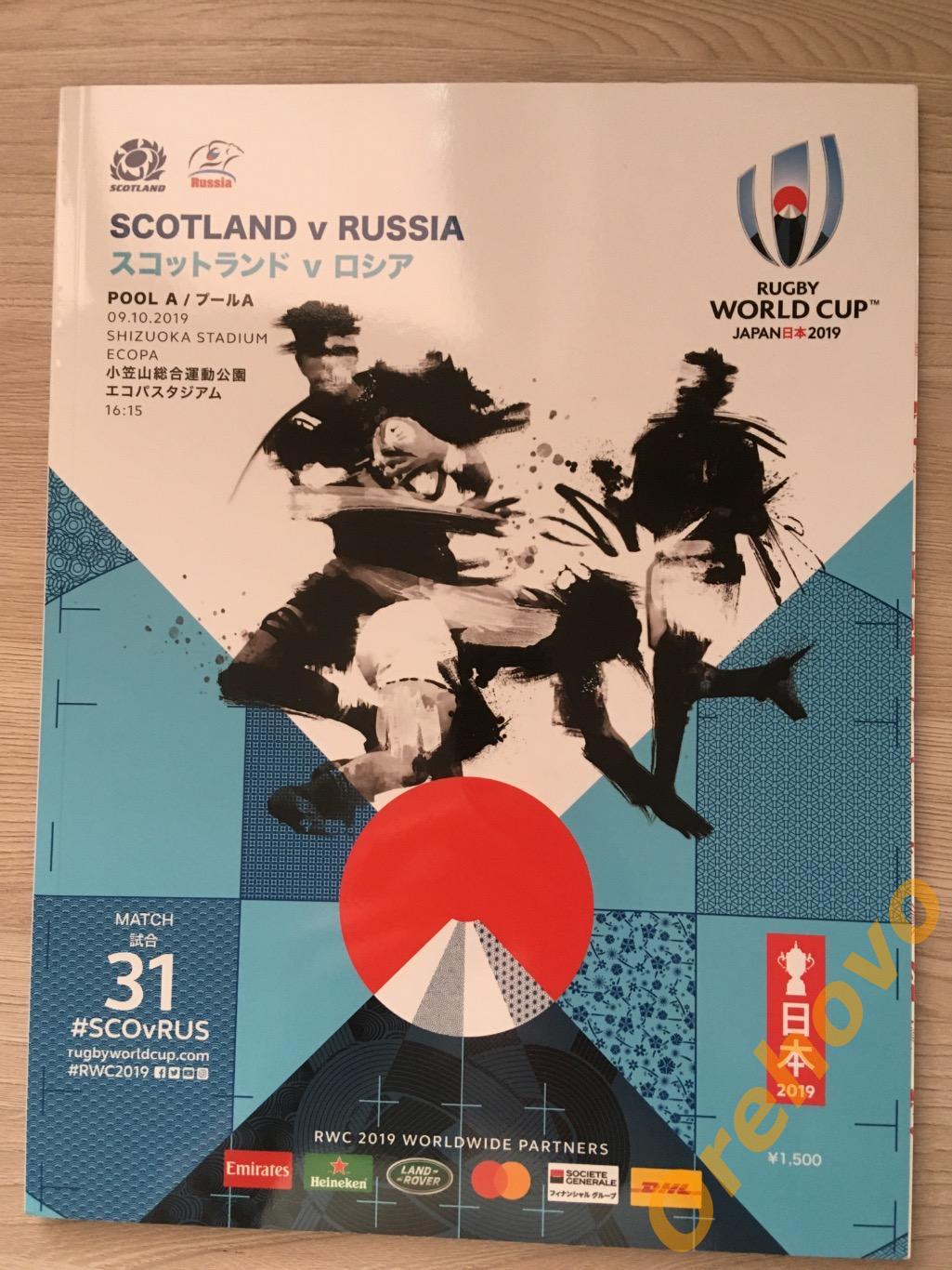 Кубок мира по регби Шотландия - Россия 09/10/2019 Япония
