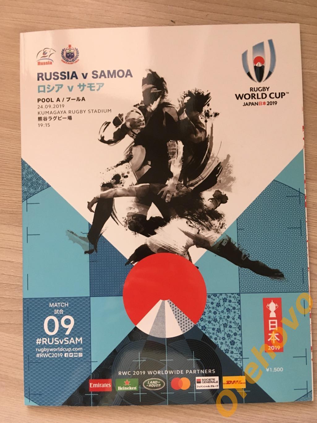 Кубок мира по регби Россия - Самоа 24/09/2019