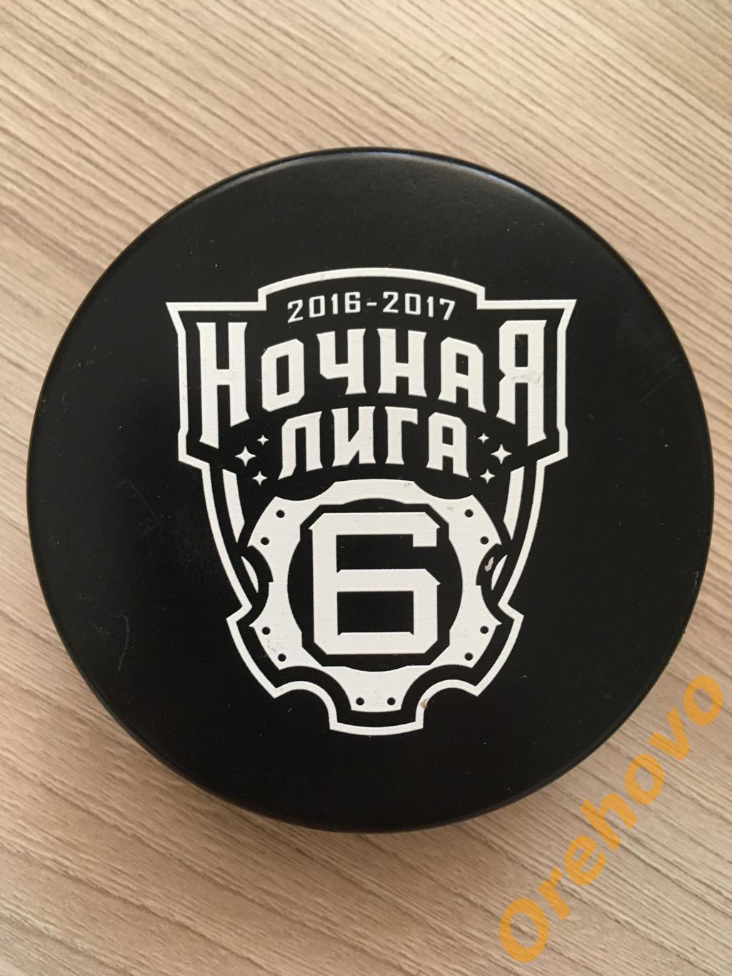 Шайба Ночная хоккейная Лига сезон 2016/2017 (сувенир) 1