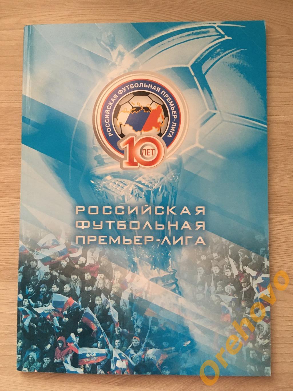 Российская футбольная премьер-лига сезон 2011/2012