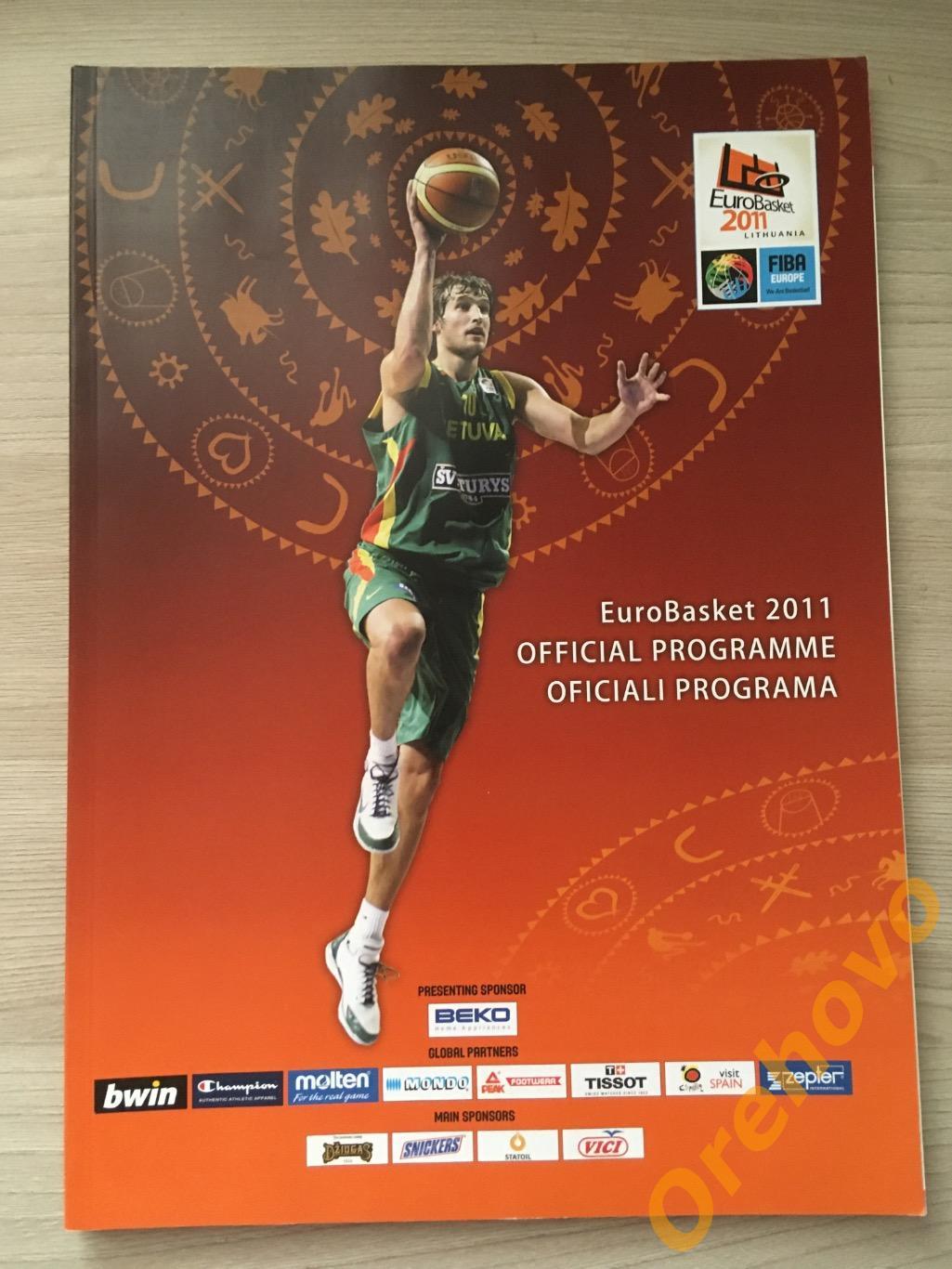 Чемпионат Европы по баскетболу 2011 официальная