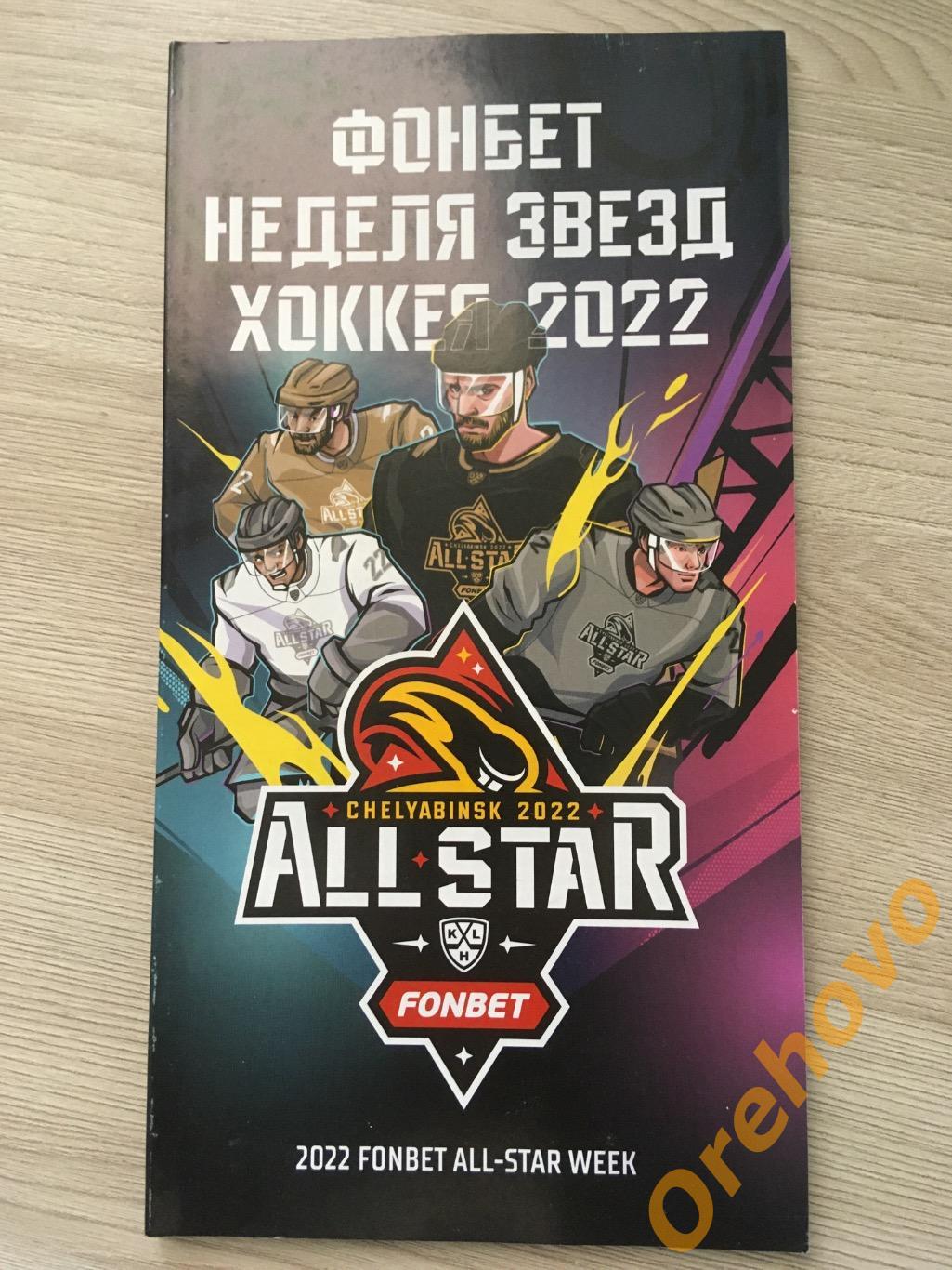 Звёзды хоккея Челябинск 2022