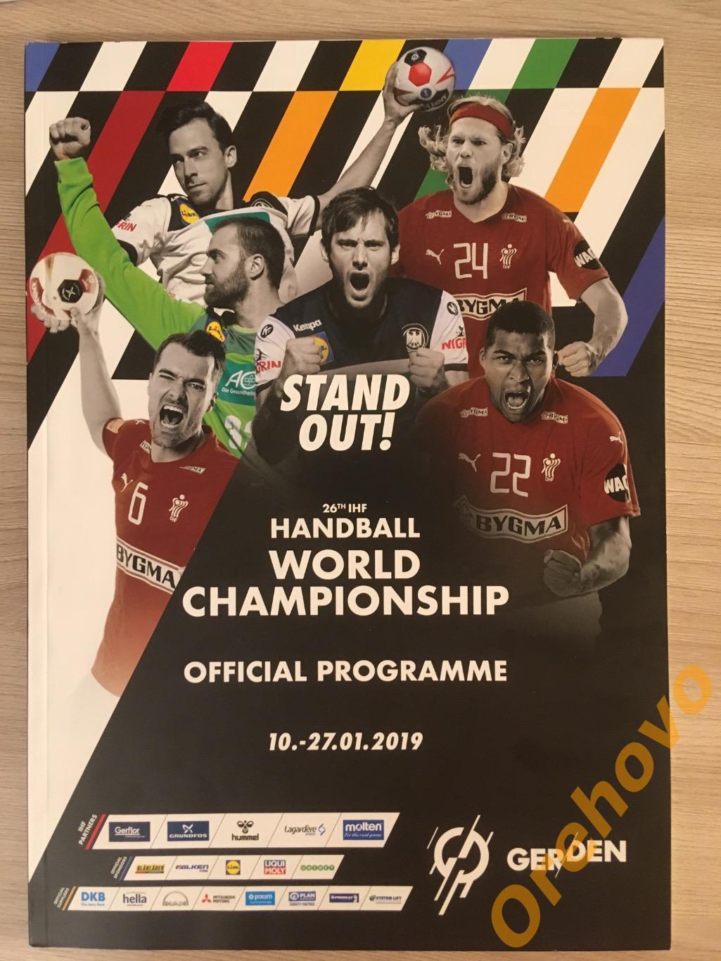 Чемпионат мира по гандболу 10-27.01.2019