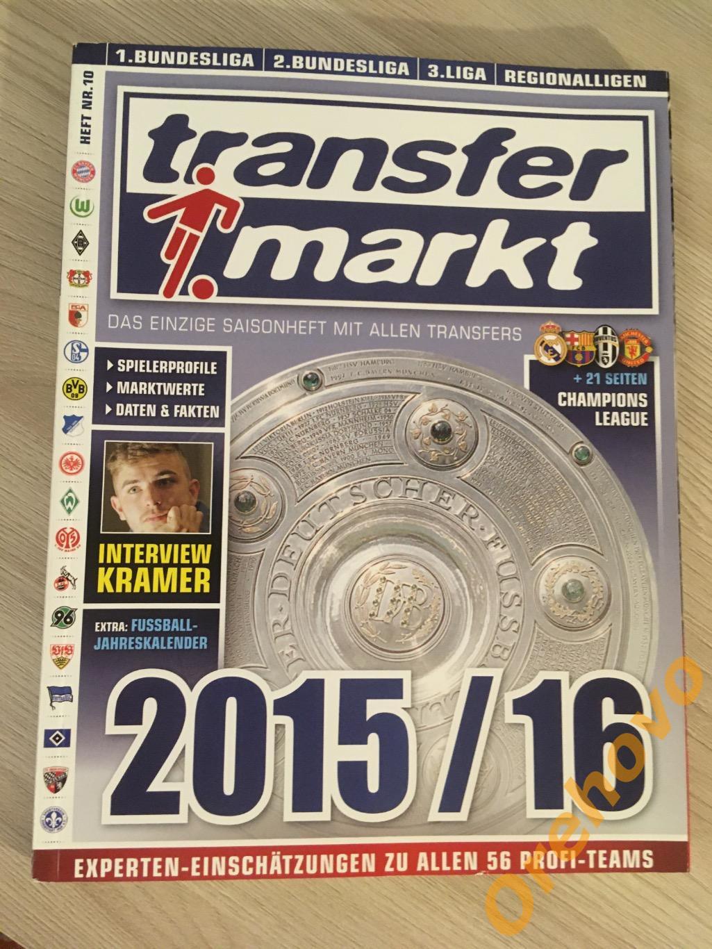Transfer markt сезон 2015/2016 справочник