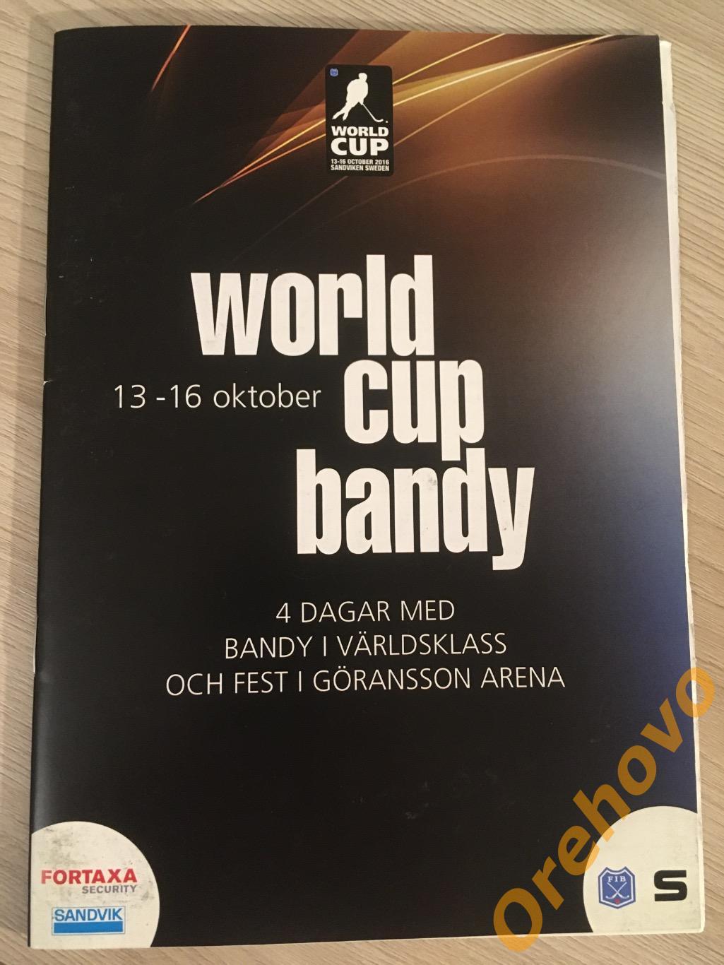 Чемпионат мира по хоккею с мячом 13-16.10.2016 Швеция