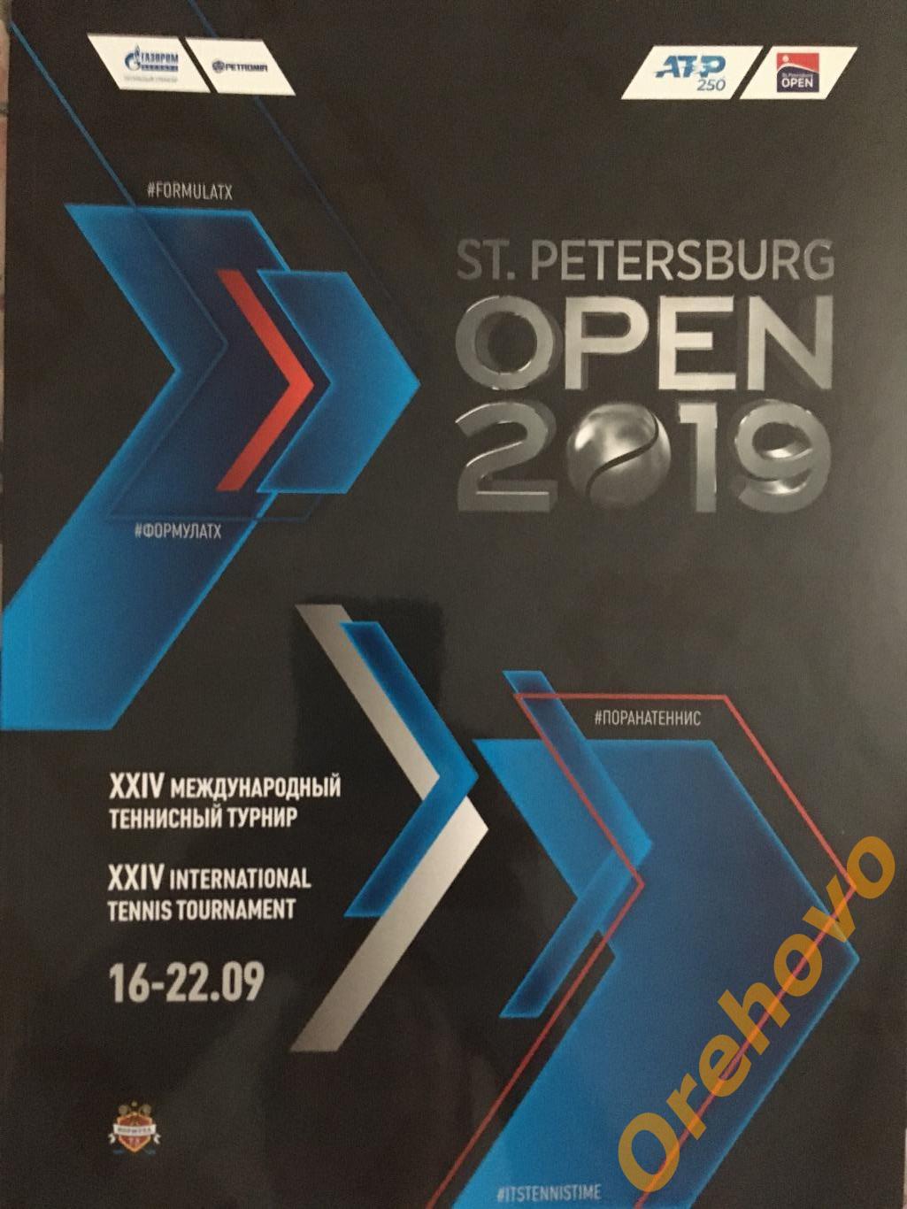 Международный теннисный турнир 16-22.09.2019