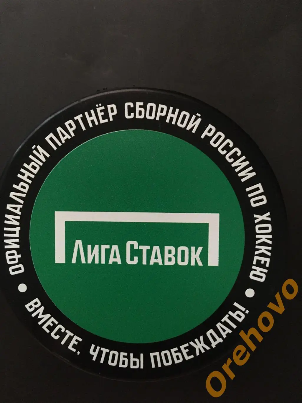 Шайба хоккей Большой тур 2024 Лига Ставок (сувенир) 1