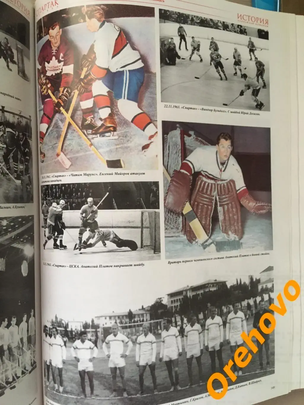 СПАРТАК МОСКВА История хоккейной команды. Справочник, энциклопедия. 5