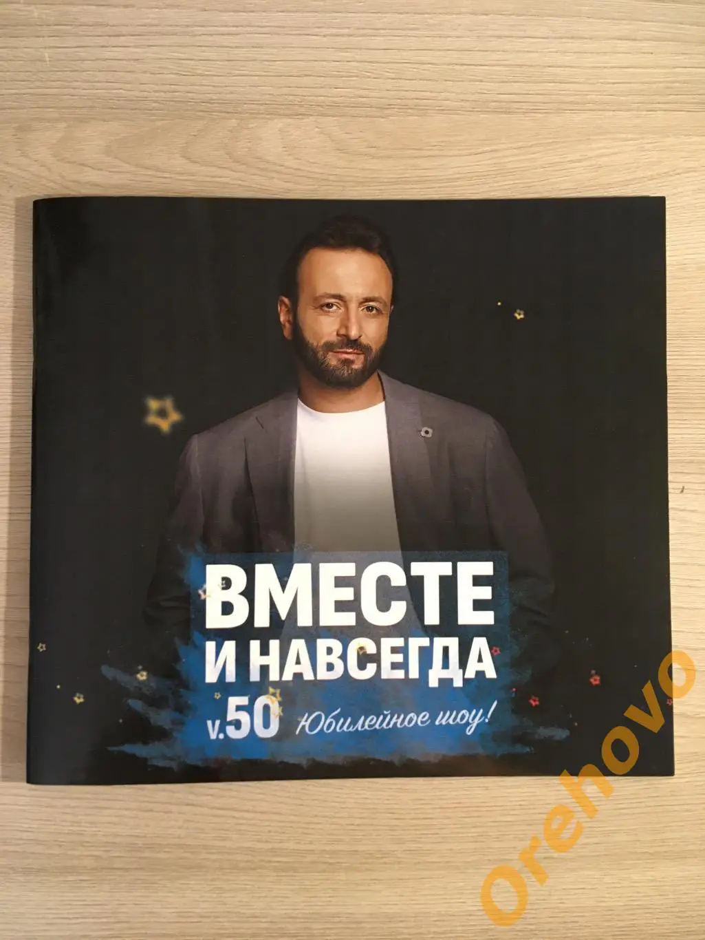 Фигурное катание. Илья Авербух - 50 лет Шоу Вместе и навсегда 17.12.2023