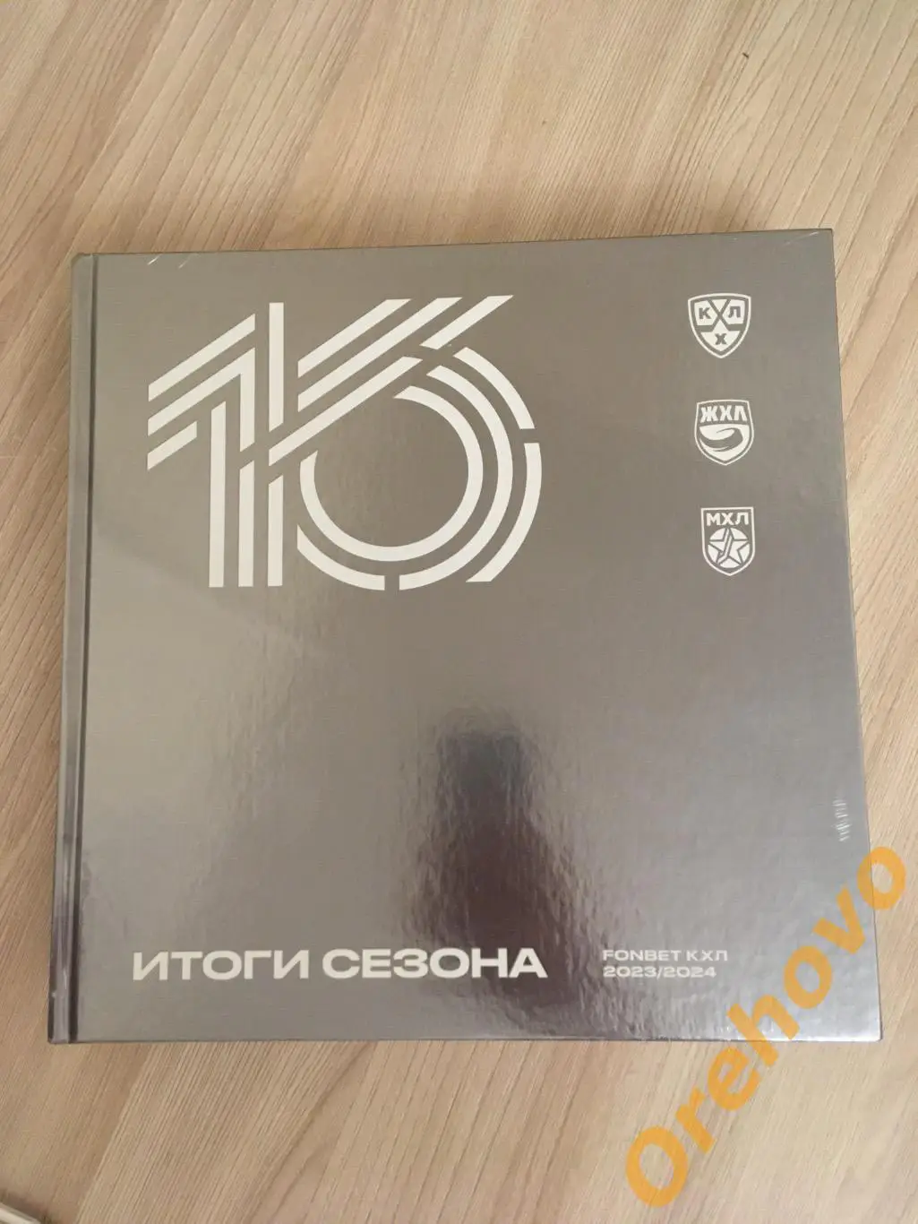 Итоги сезона 2023-2024. Коллекционное издание КХЛ, МХЛ, ЖХЛ