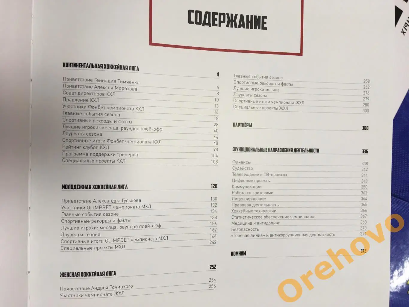 Итоги сезона 2023-2024. Коллекционное издание КХЛ, МХЛ, ЖХЛ 1