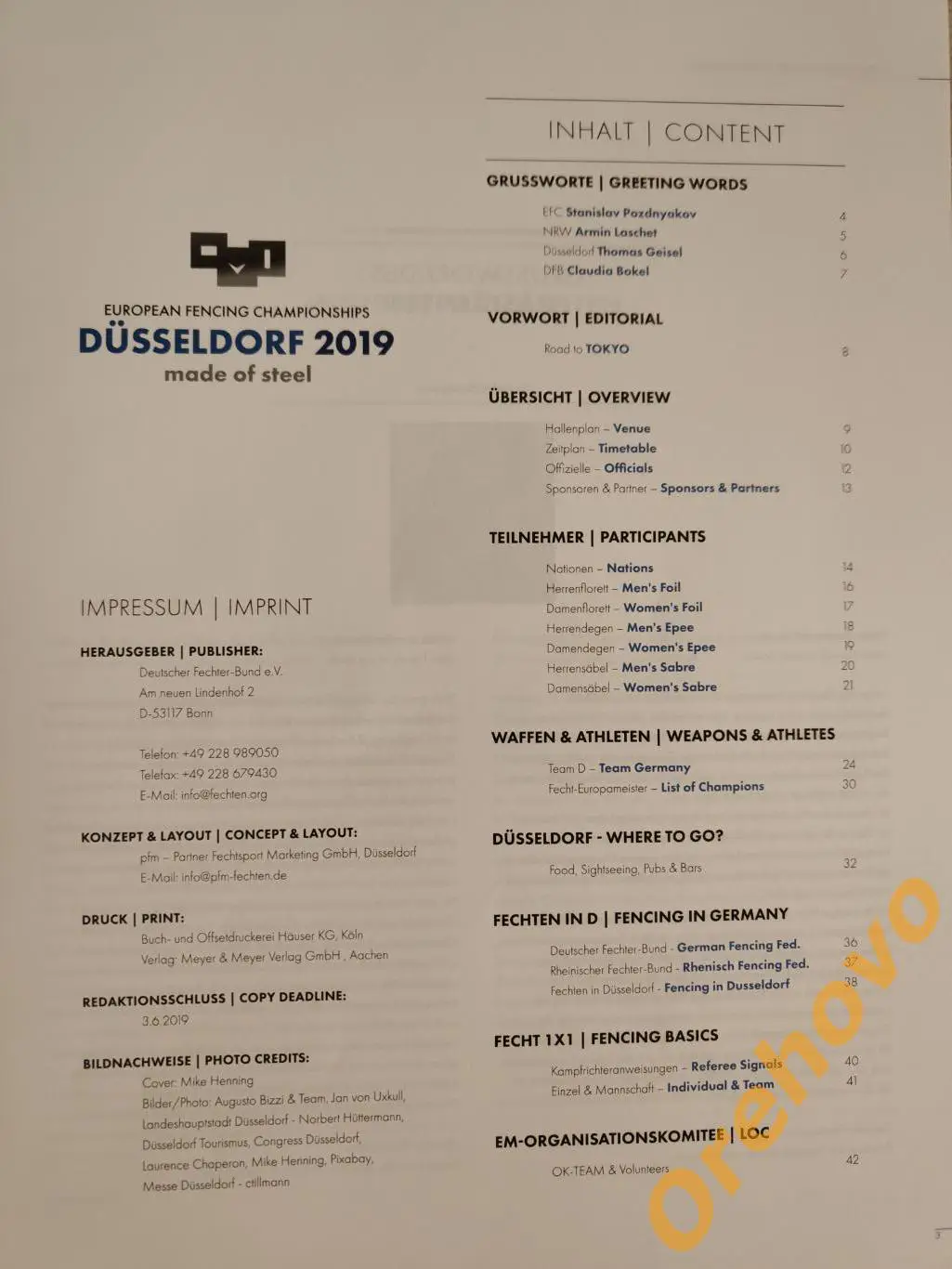 Чемпионат Европы по фехтованию 17-22.06.2019 Дюссельдорф 1