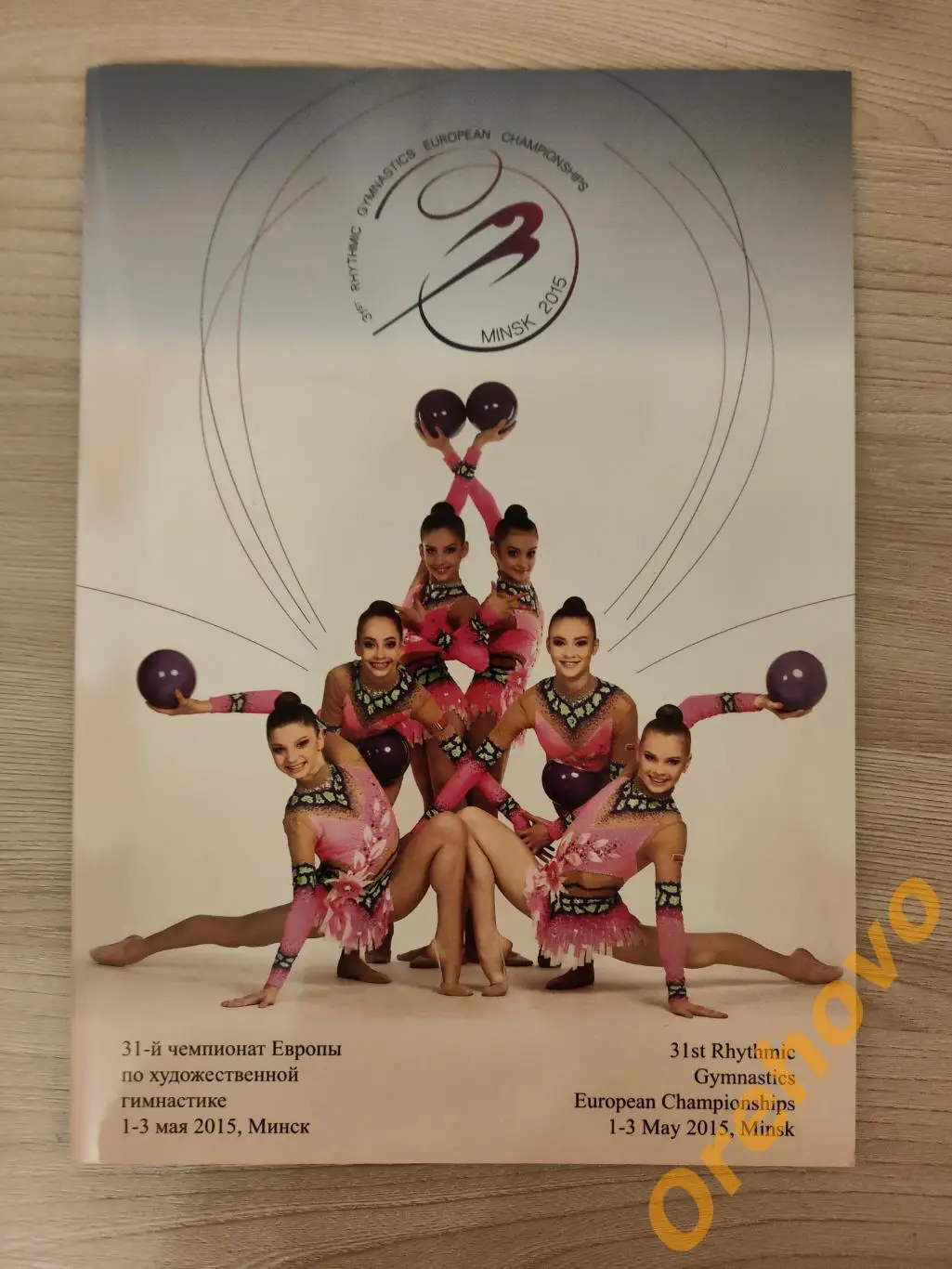 Чемпионат Европы Художественная гимнастика 1-3 мая 2015 Минск