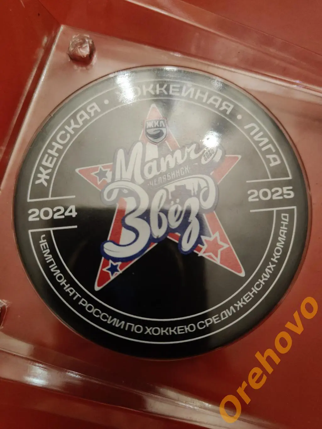 Шайба Женская хоккейная лига МАТЧ ЗВЁЗД 2024-2025 сувенир