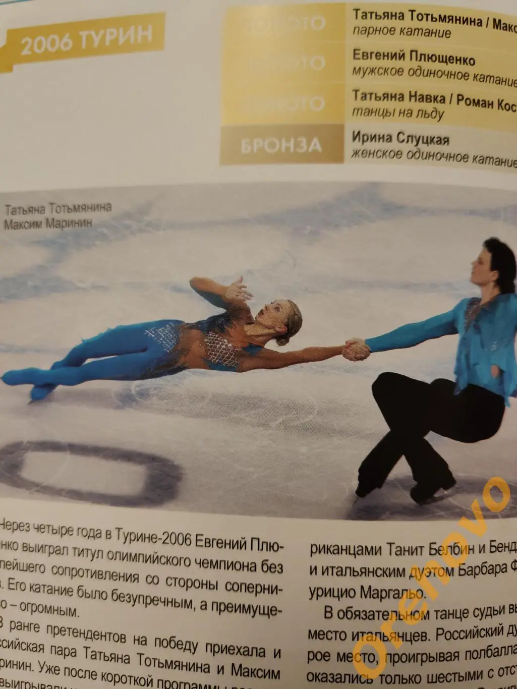 Шоу олимпийцев Чемпионы-Москве фигурное катание 5