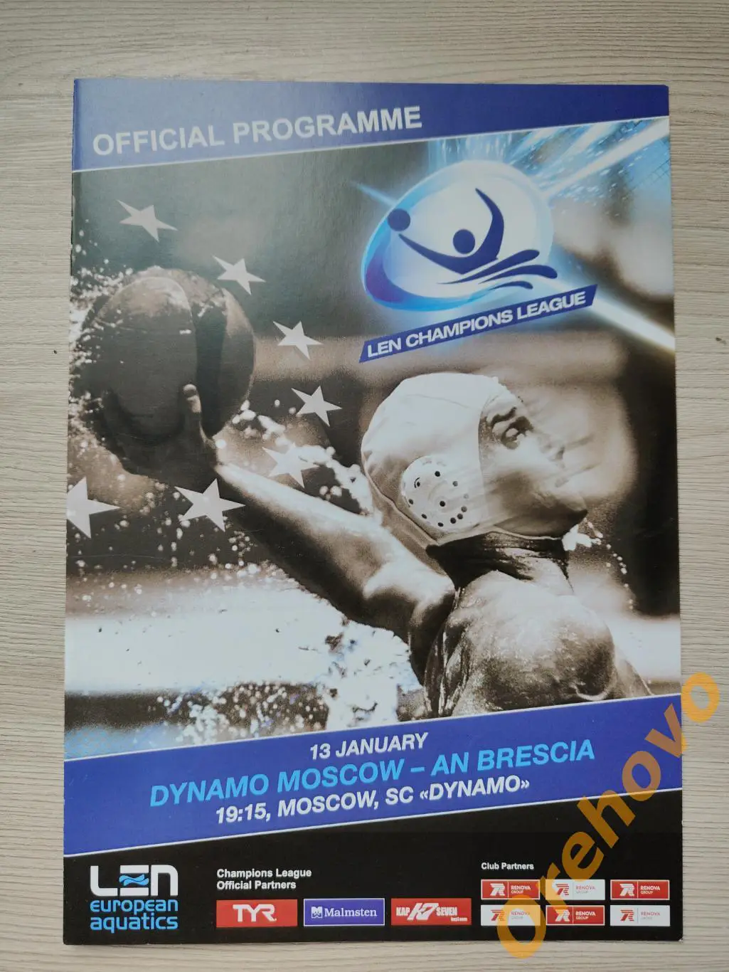 Водное поло Динамо Москва - Брешиа сезон 2017/18 офиц.